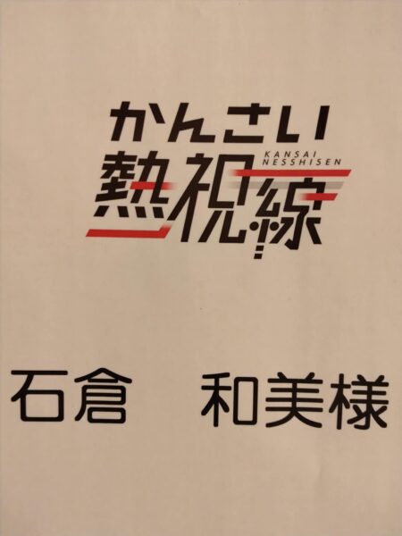NHKの報道番組「かんさい熱視線」に取材いただきました！